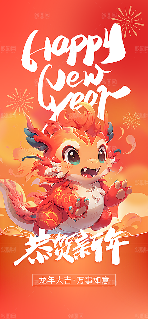 2024年龙年海报