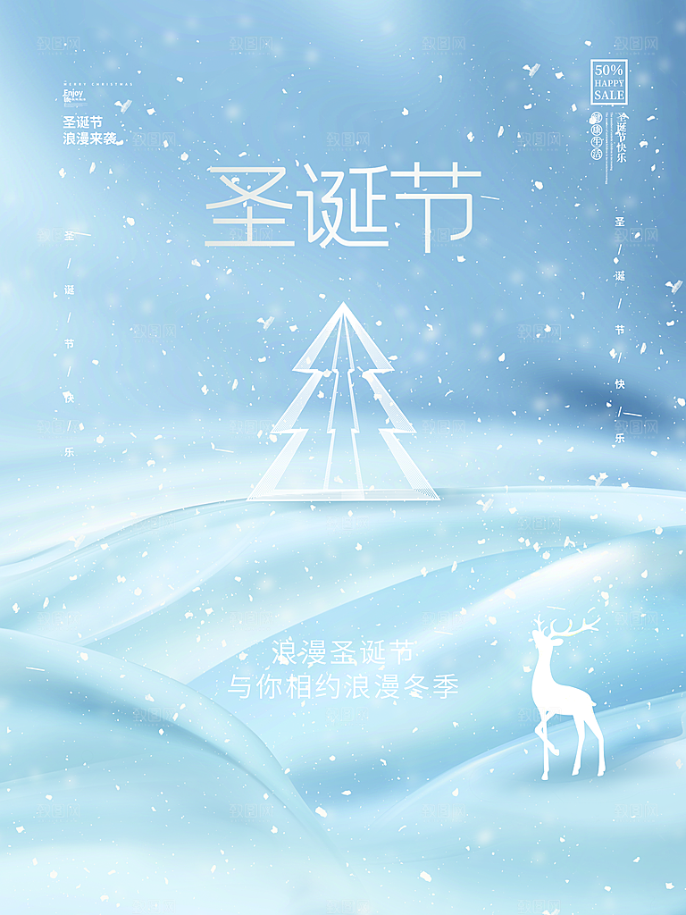 圣诞节快乐圣诞老人圣诞树平安夜海报