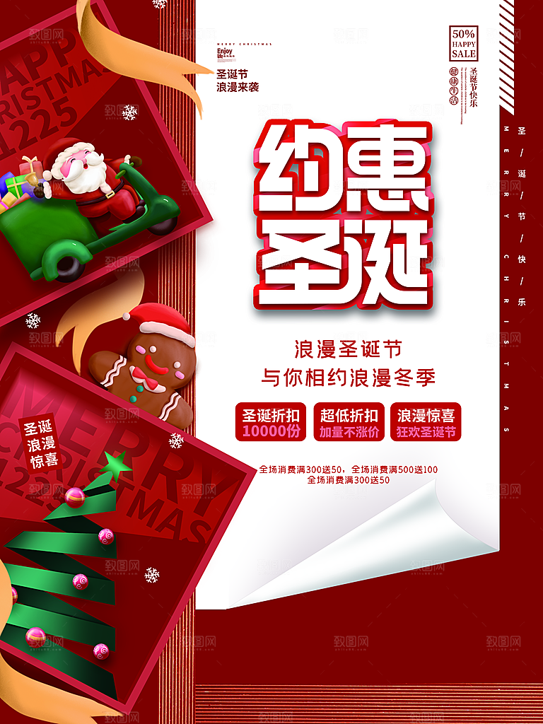 圣诞节快乐圣诞老人圣诞树平安夜海报