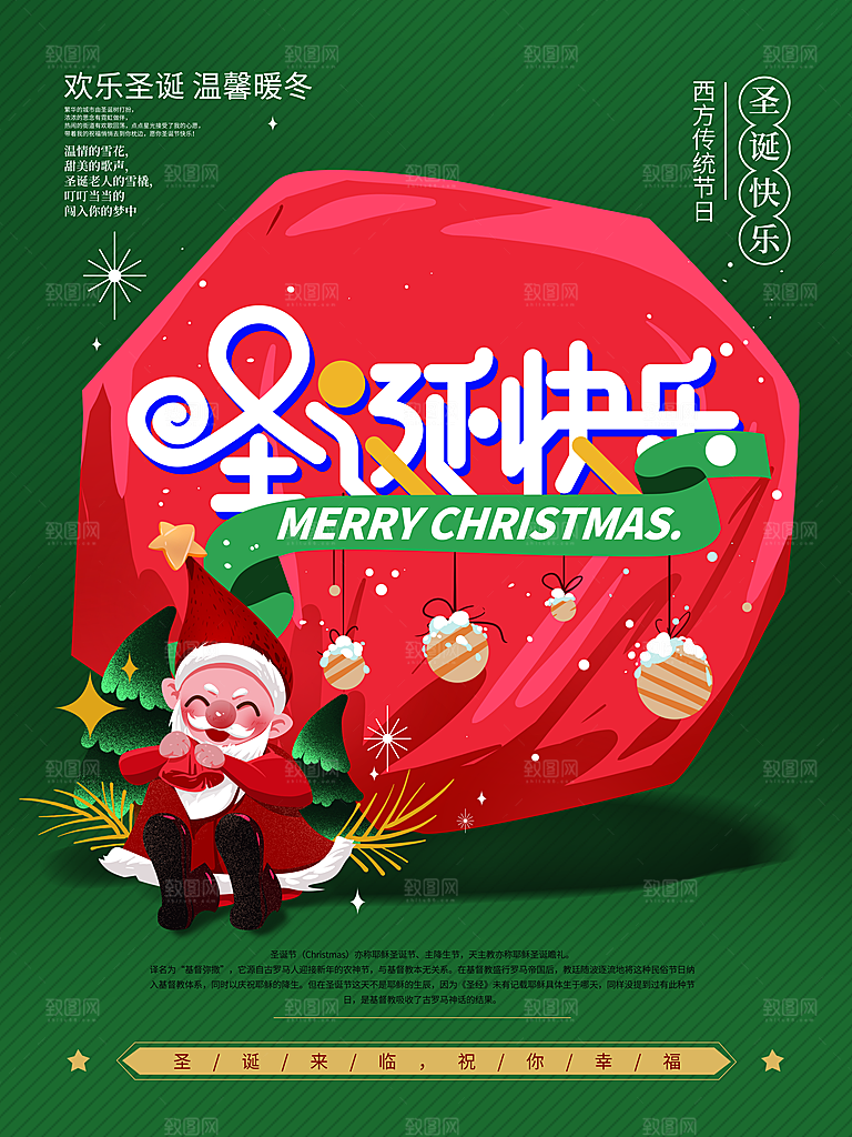 圣诞节快乐圣诞老人圣诞树平安夜海报