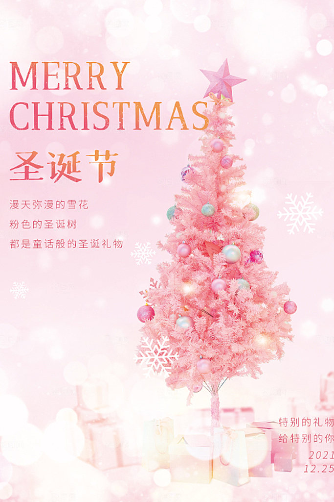 圣诞节快乐圣诞老人圣诞树平安夜海报