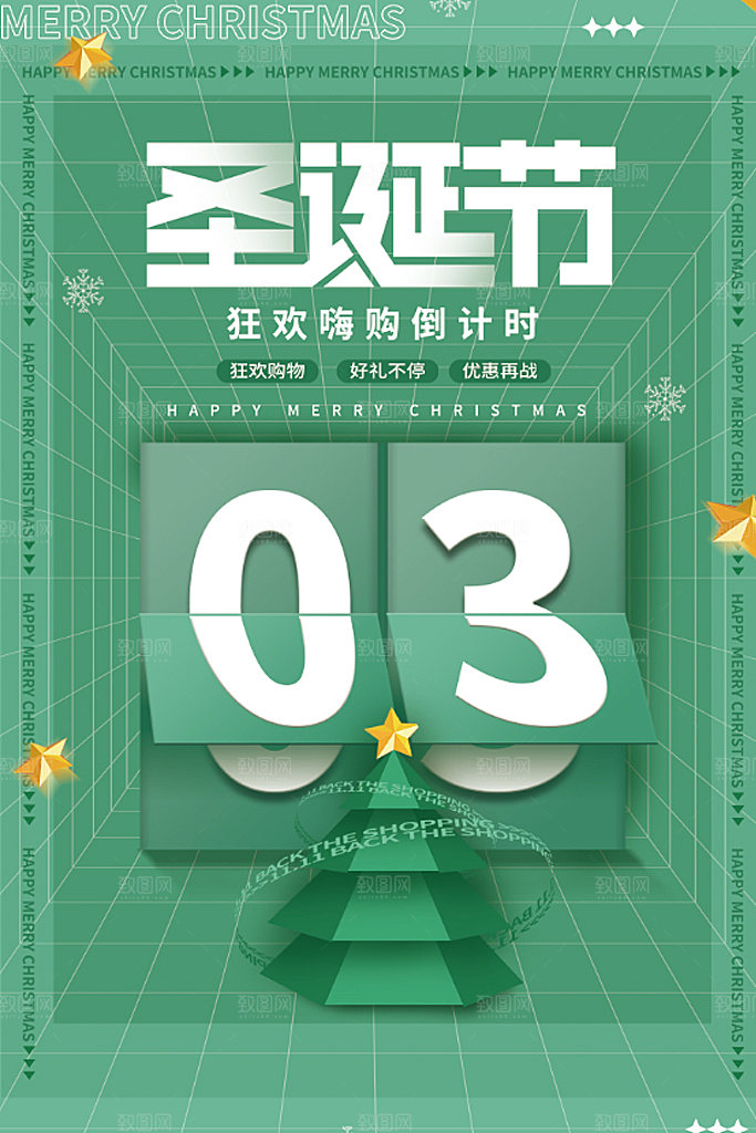 圣诞节快乐圣诞老人圣诞树平安夜海报