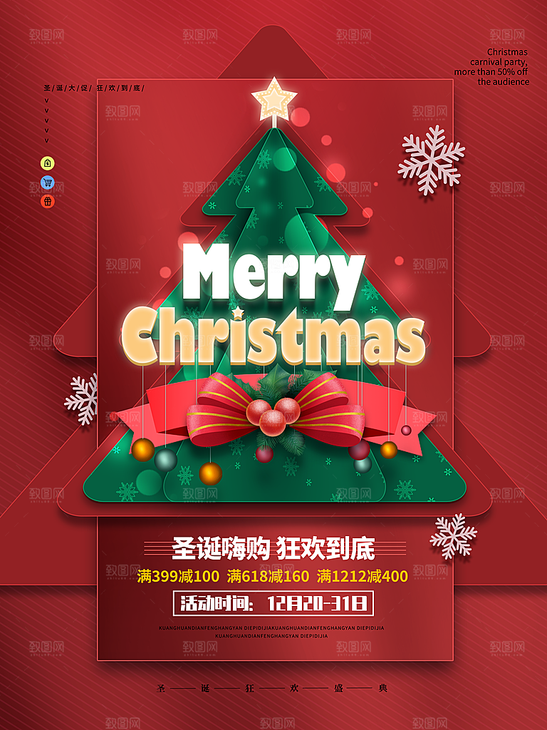 圣诞节快乐圣诞老人圣诞树平安夜海报