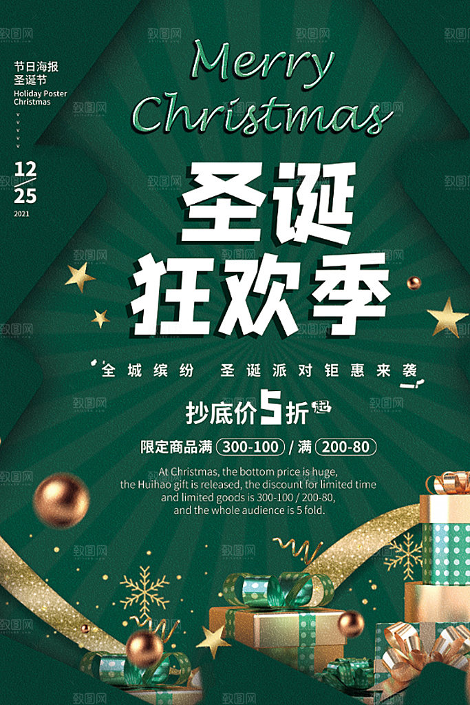 圣诞节快乐圣诞老人圣诞树平安夜海报
