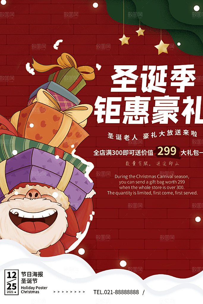 圣诞节快乐圣诞老人圣诞树平安夜海报