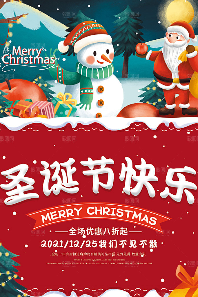圣诞节快乐圣诞老人圣诞树平安夜海报