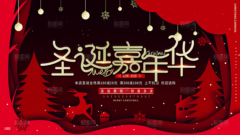 圣诞节快乐圣诞老人圣诞树平安夜展板