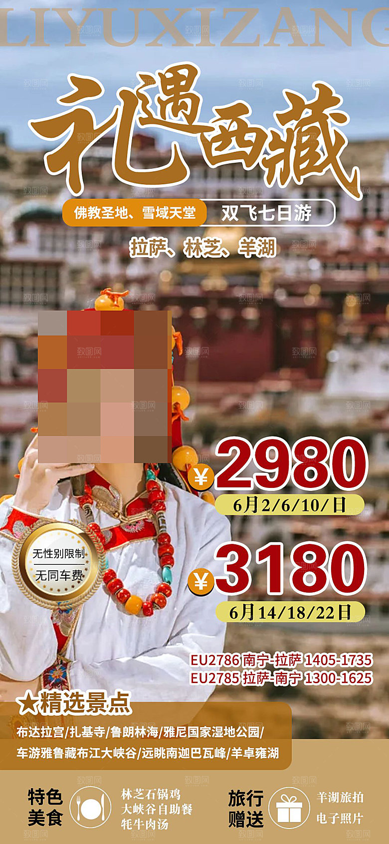 西藏旅游海报设计素材