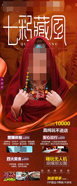 西藏旅游海报设计素材