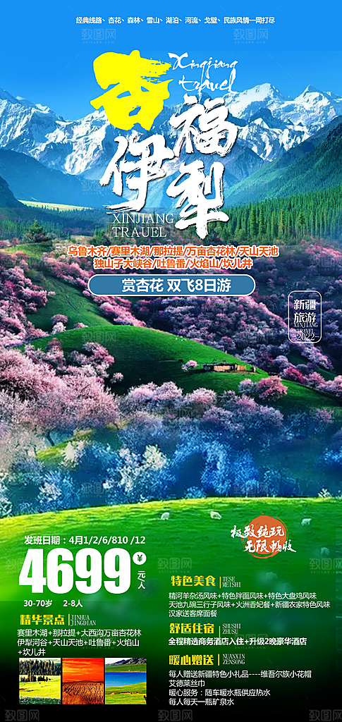 西藏旅游宣传海报
