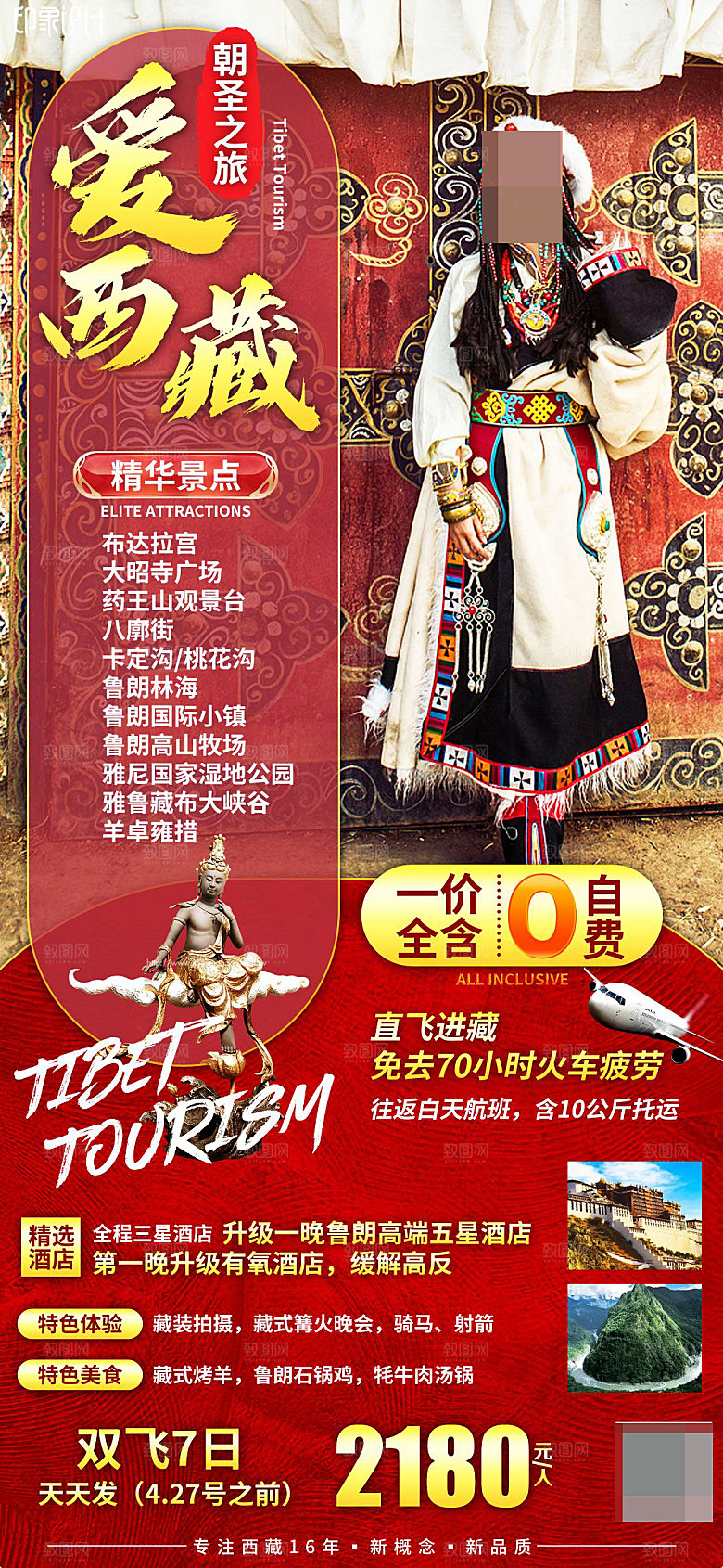 西藏旅游海报设计宣传