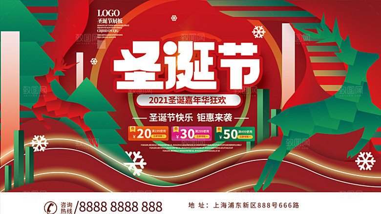 圣诞节快乐圣诞老人圣诞树平安夜展板