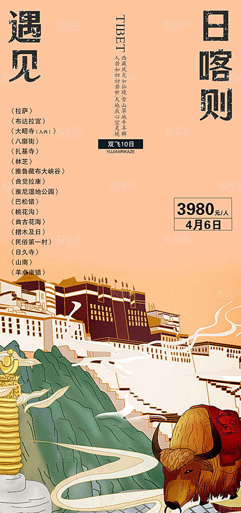 西藏旅游宣传海报