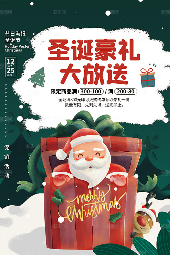 圣诞节快乐圣诞老人圣诞树平安夜海报