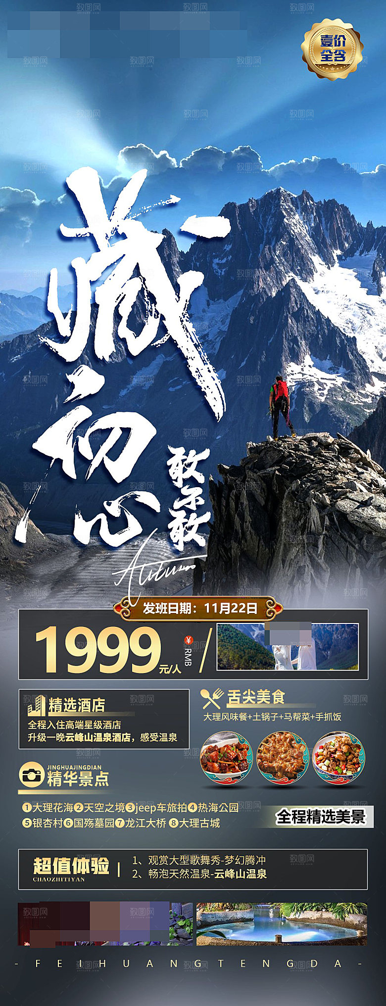 西藏旅游宣传海报