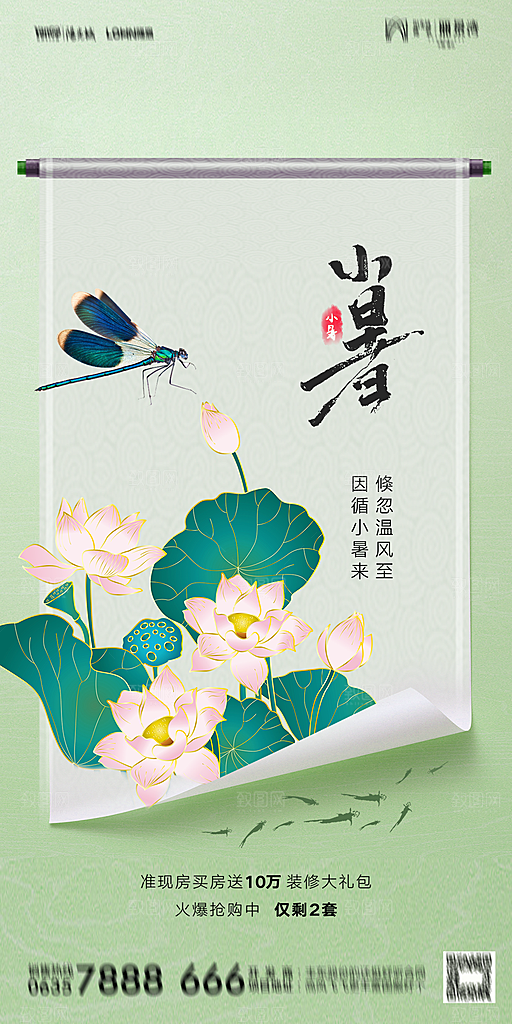 地产小暑大暑节气简约大气海报