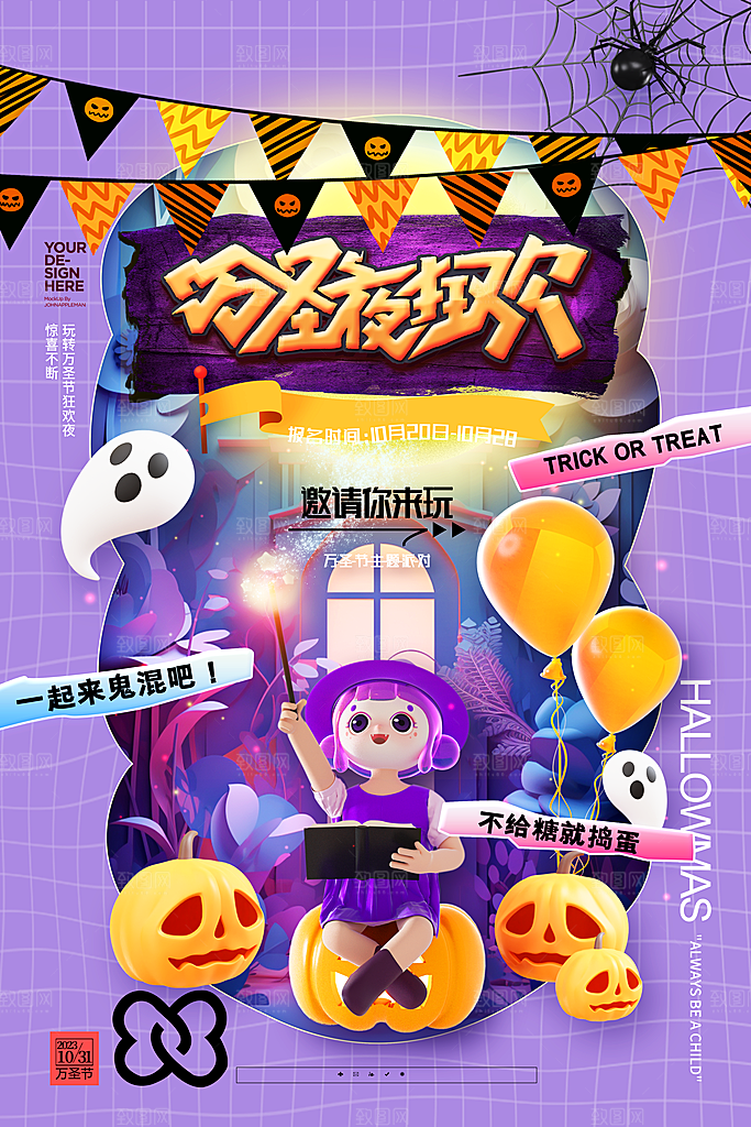 万圣节不给糖就捣蛋女巫南瓜头海报