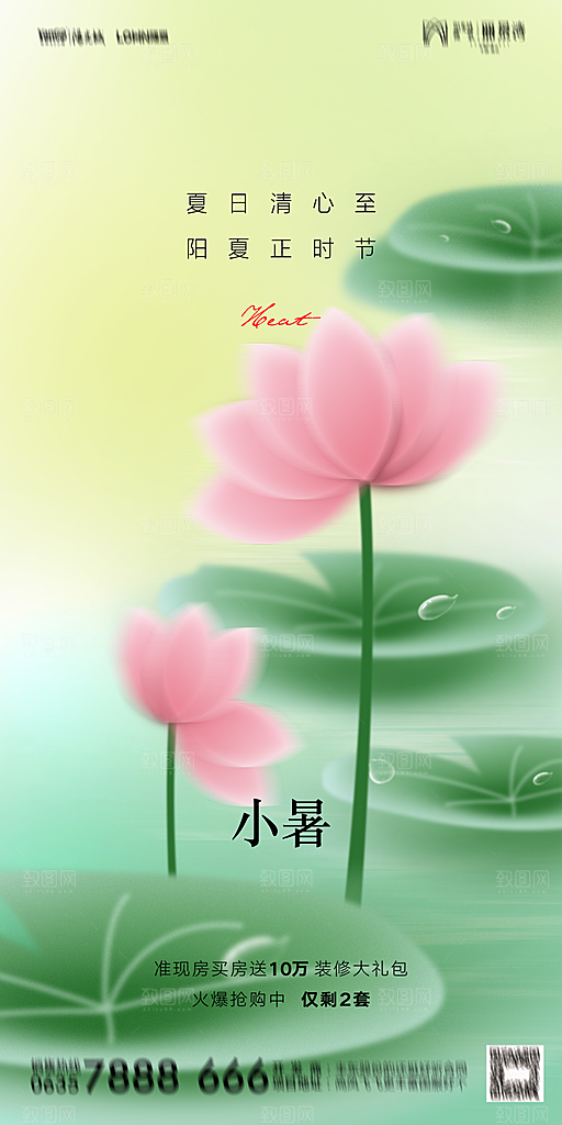 地产小暑大暑节气简约大气海报