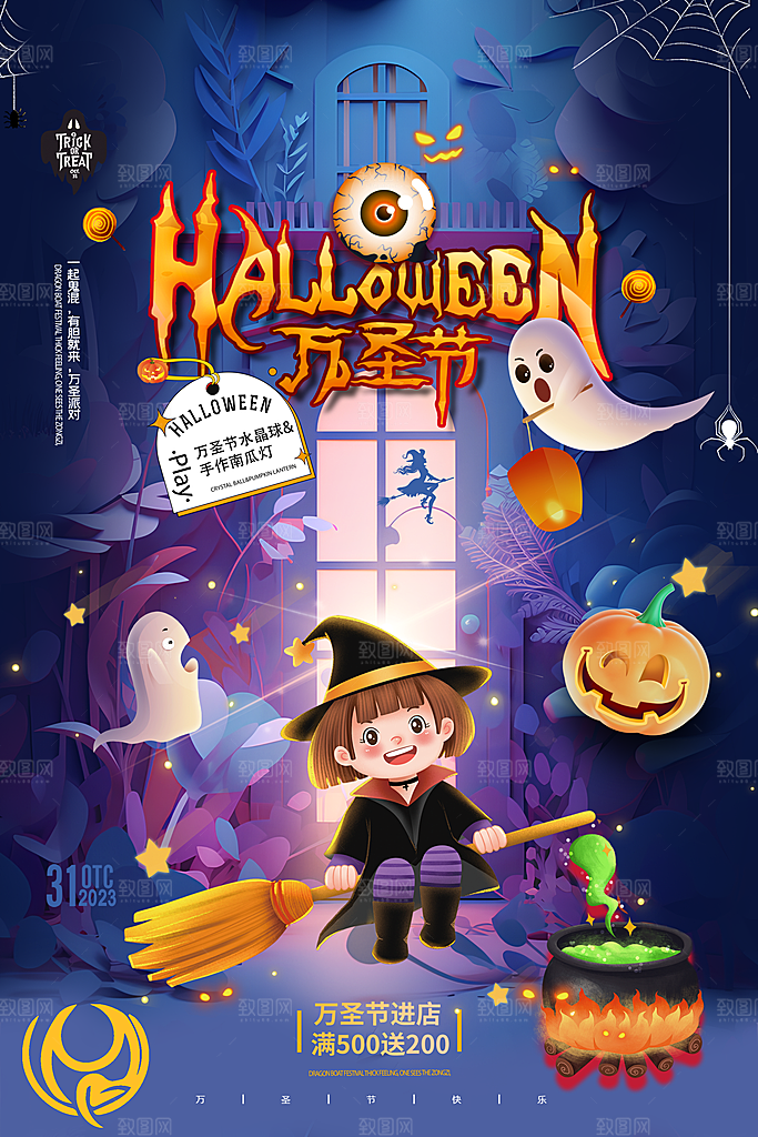 万圣节不给糖就捣蛋女巫南瓜头海报