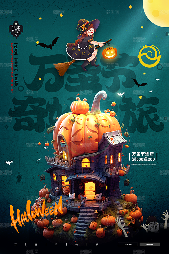 万圣节不给糖就捣蛋女巫南瓜头海报