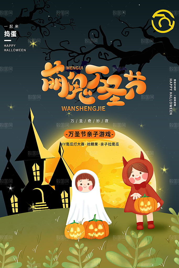万圣节不给糖就捣蛋女巫南瓜头海报