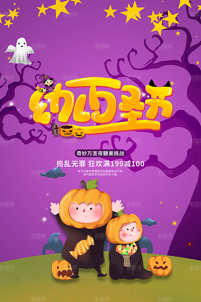 万圣节不给糖就捣蛋女巫南瓜头海报