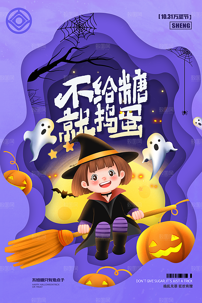 万圣节不给糖就捣蛋女巫南瓜头海报
