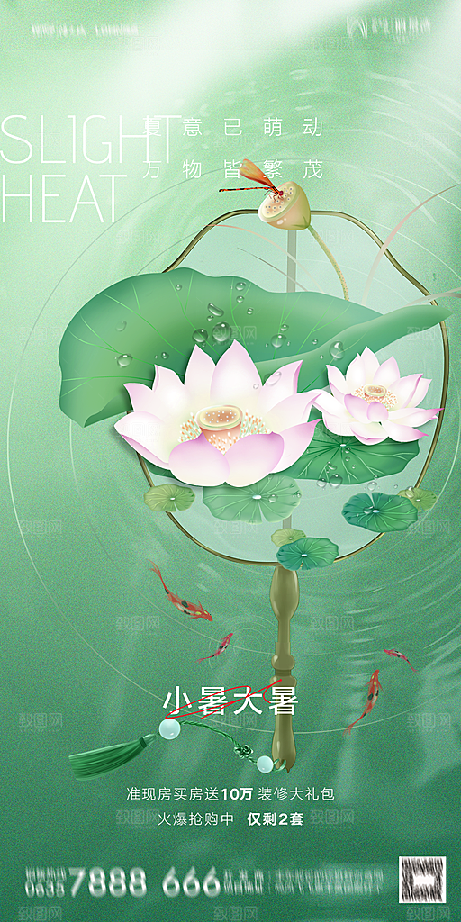 地产小暑大暑节气简约大气海报