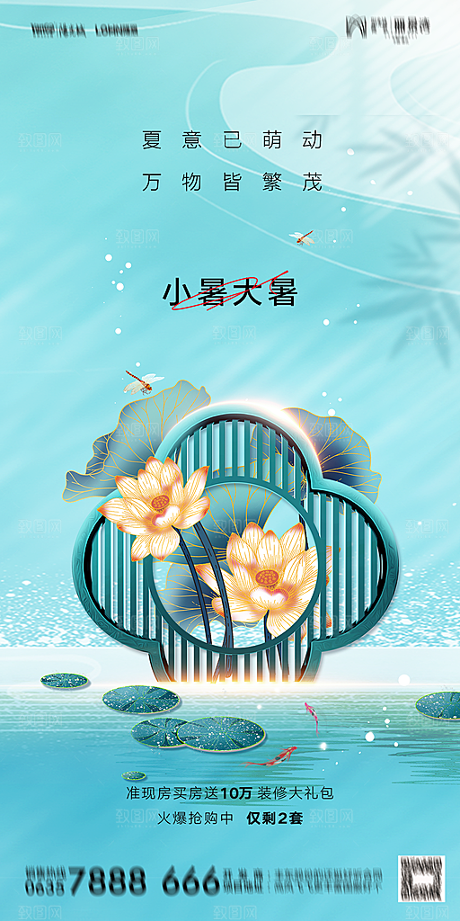 地产小暑大暑节气简约大气海报