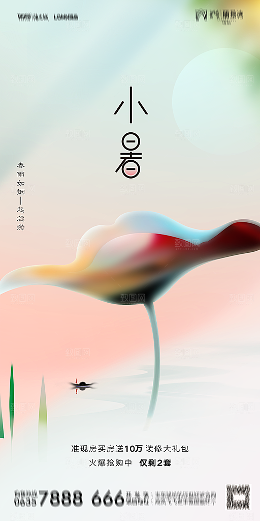 地产小暑大暑节气简约大气海报