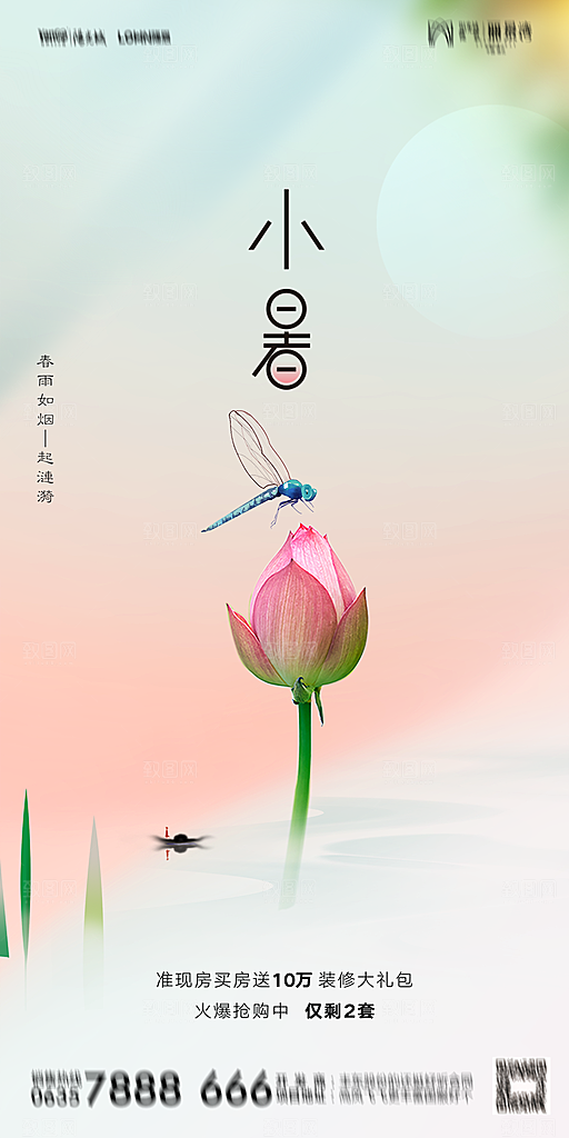 地产小暑大暑节气简约大气海报