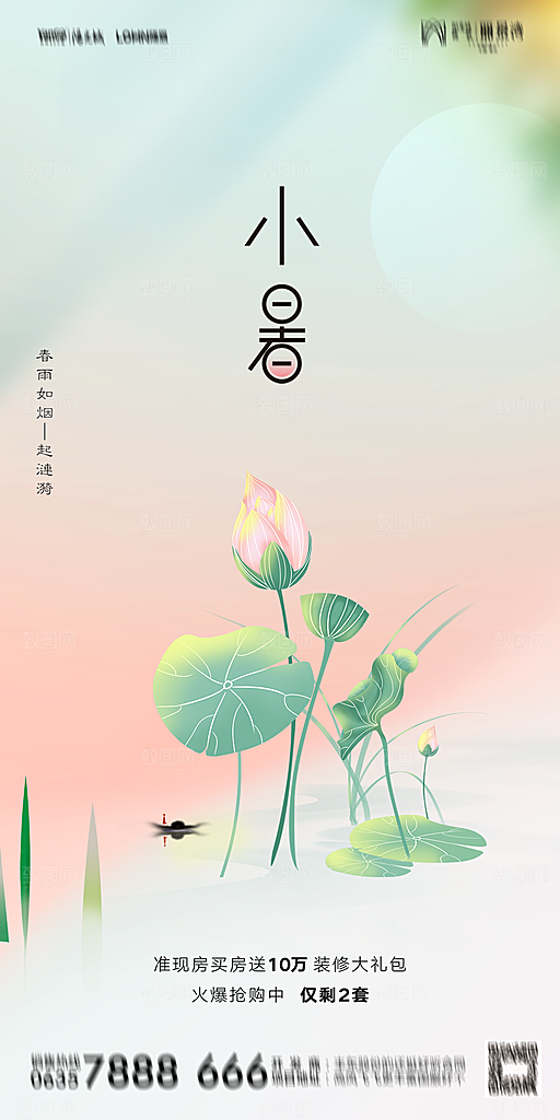 地产小暑大暑节气简约大气海报