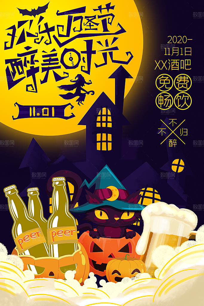万圣节不给糖就捣蛋女巫南瓜头海报
