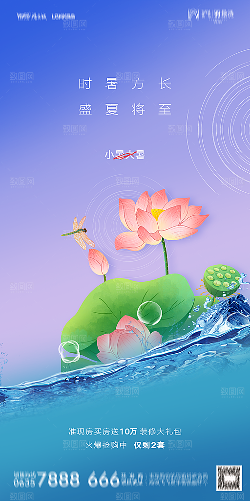 地产小暑大暑节气简约大气海报