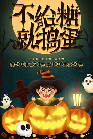 万圣节不给糖就捣蛋女巫南瓜头海报