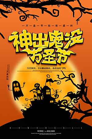 万圣节不给糖就捣蛋女巫南瓜头海报