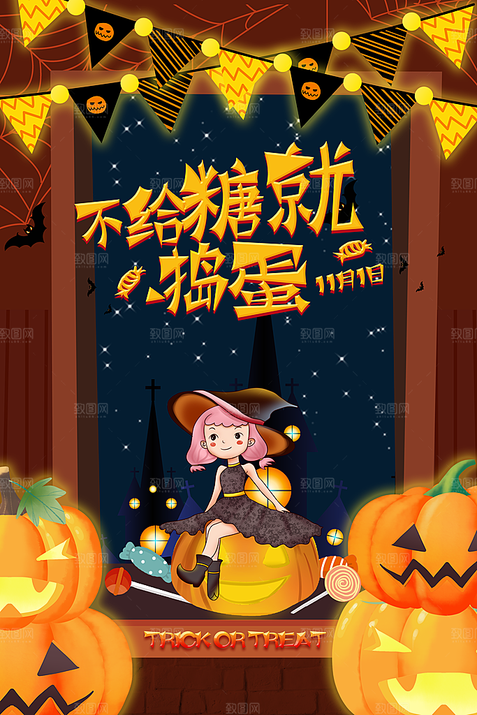 万圣节不给糖就捣蛋女巫南瓜头海报