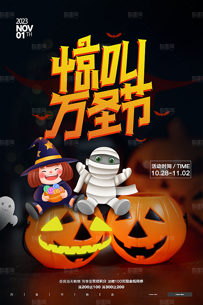 万圣节不给糖就捣蛋女巫南瓜头海报