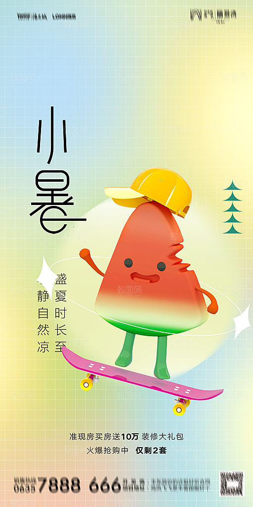 地产小暑大暑节气简约大气海报