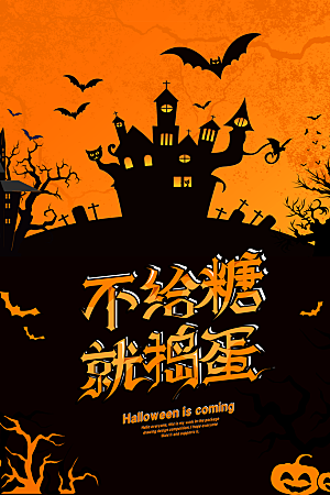万圣节不给糖就捣蛋女巫南瓜头海报