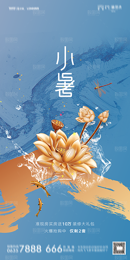 地产小暑大暑节气简约大气海报