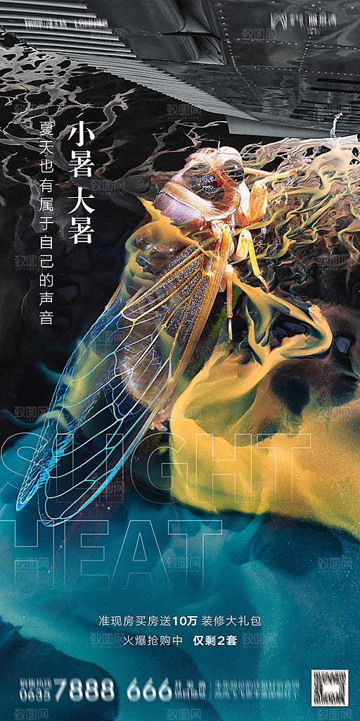 地产小暑大暑节气简约大气海报