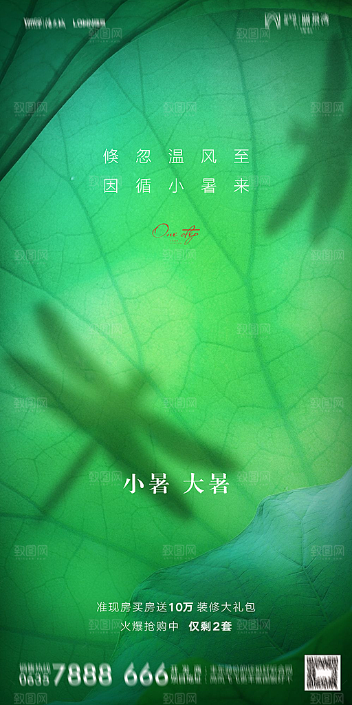 地产小暑大暑节气简约大气海报
