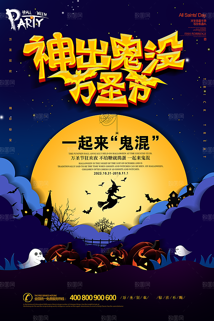 万圣节不给糖就捣蛋女巫南瓜头海报