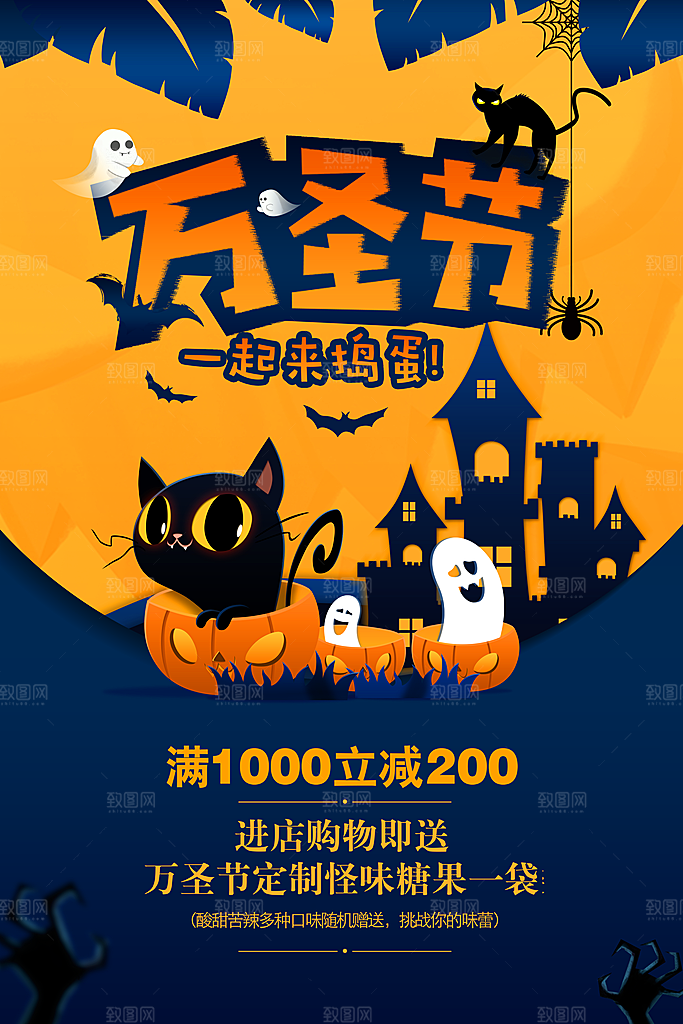 万圣节不给糖就捣蛋女巫南瓜头海报