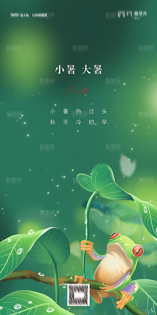地产小暑大暑节气简约大气海报