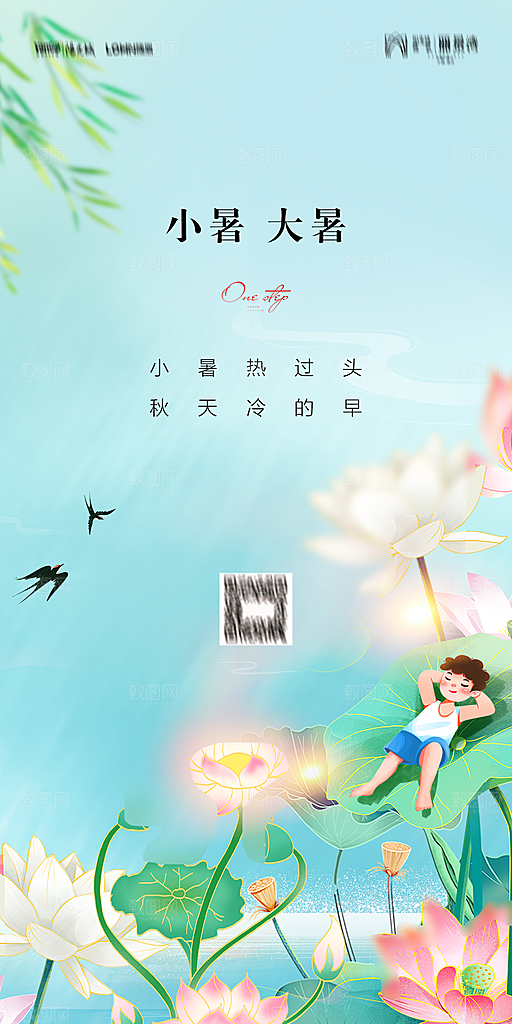 地产小暑大暑节气简约大气海报