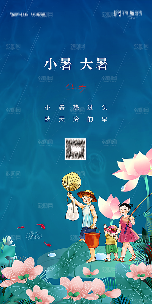 地产小暑大暑节气简约大气海报