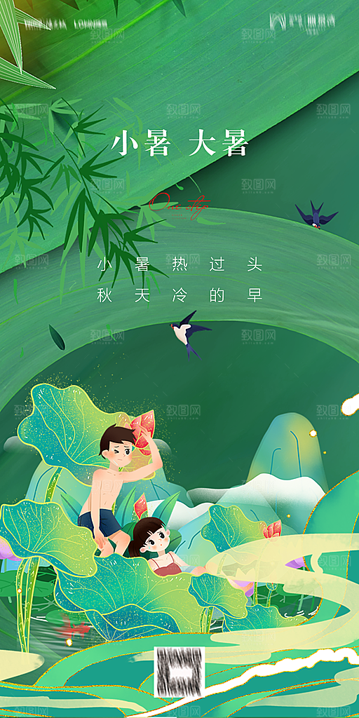 地产小暑大暑节气简约大气海报