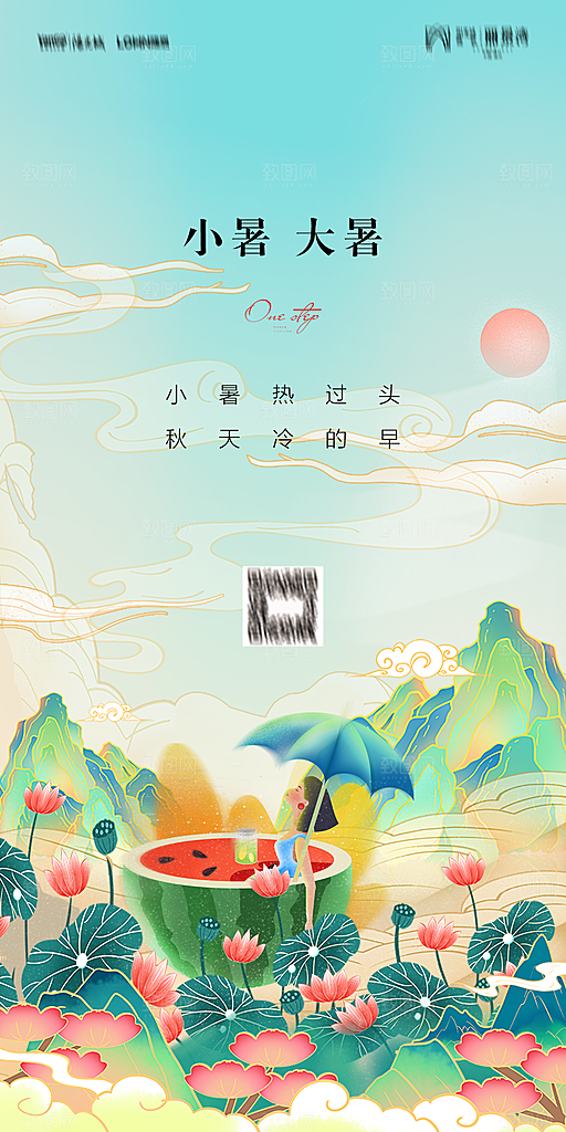 地产小暑大暑节气简约大气海报